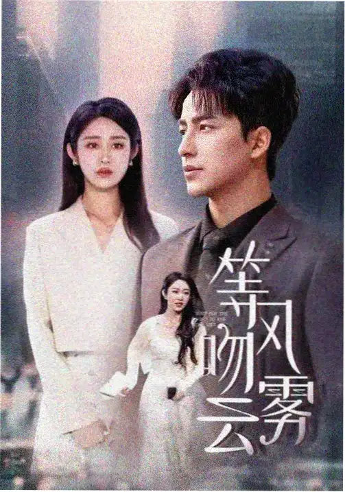 时间之痕 - 韩剧 - 2023